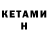 КЕТАМИН ketamine Historia Reiss