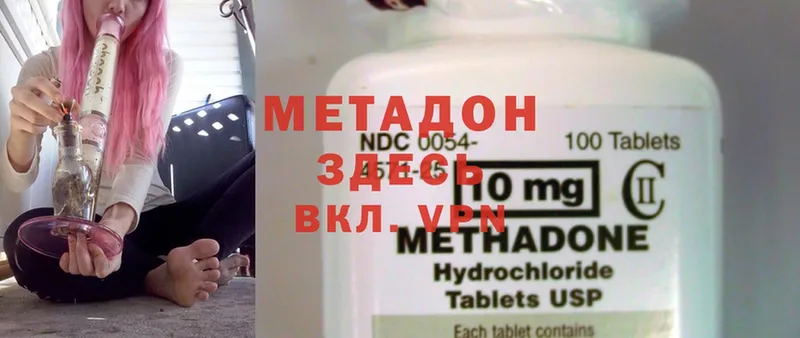 МЕТАДОН methadone  Сорочинск 